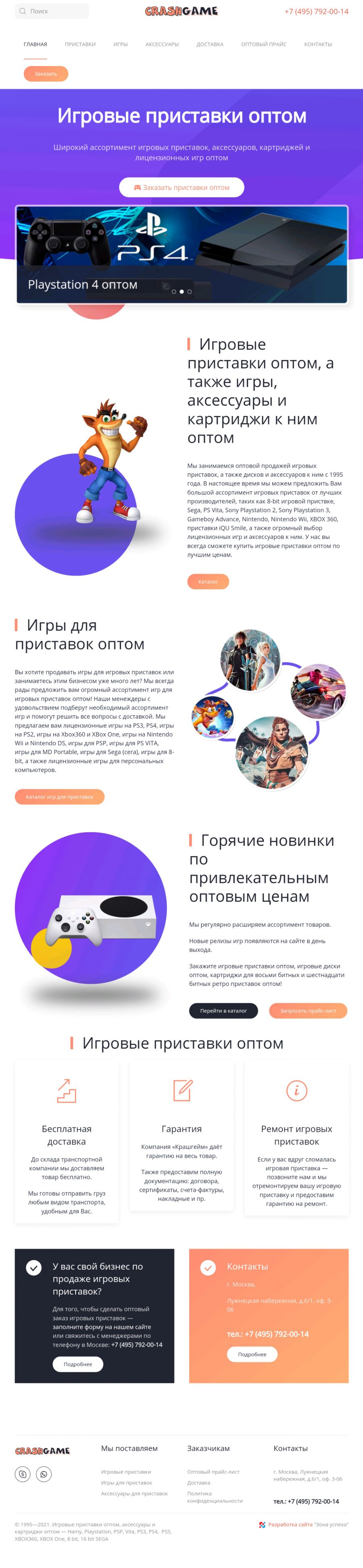 Screenshot_crashgame_home20210421-130600-1dd2d1af Crashgame.ru - редизайн | Создание сайтов