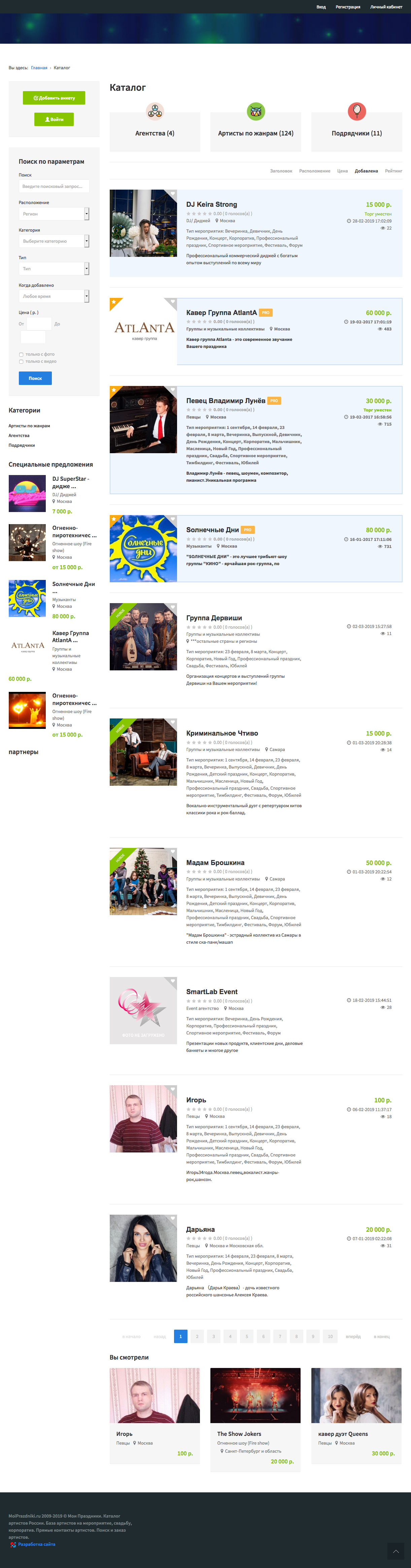screenshot-moiprazdniki.ru-2019.03.15-12-21-06-9cd96992 Мои праздники | Создание сайтов